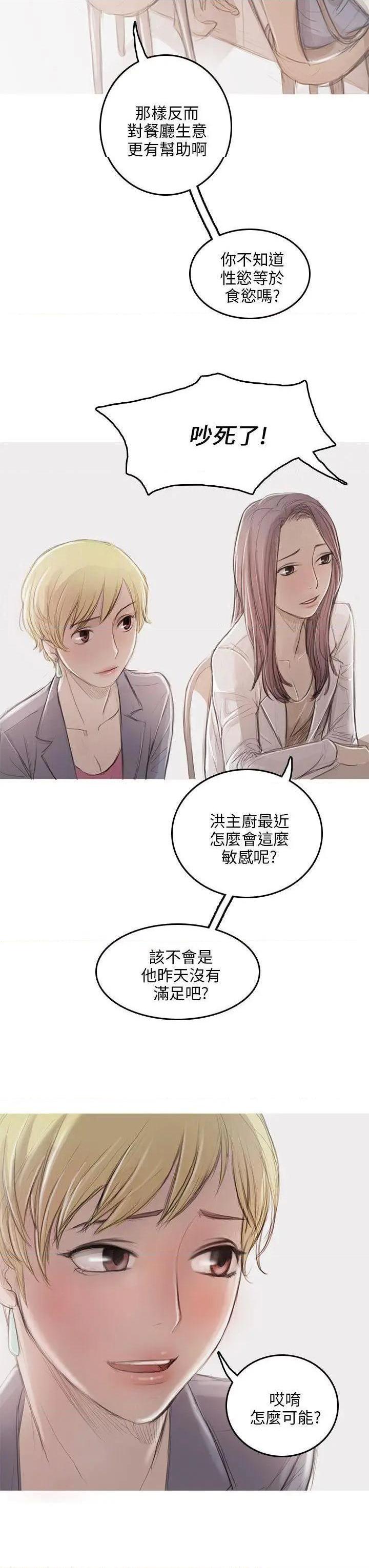 开发性味蕾[h漫]韩漫全集-开发性味蕾-第9話 第9話 无删减无遮挡章节图片 
