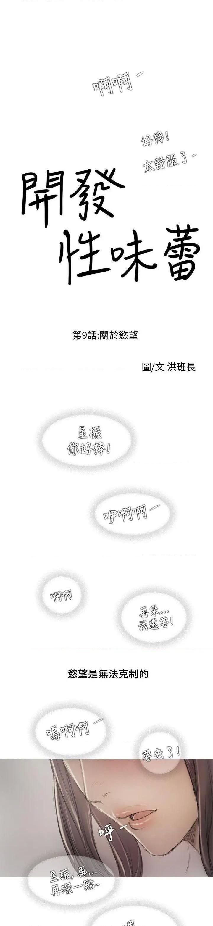 开发性味蕾[h漫]韩漫全集-开发性味蕾-第9話 第9話 无删减无遮挡章节图片 