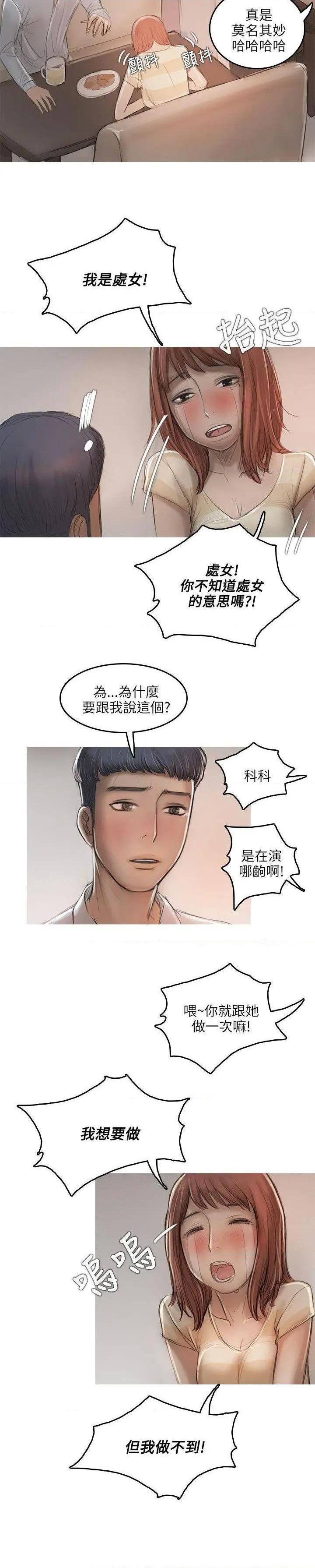 开发性味蕾[h漫]韩漫全集-开发性味蕾-第12話 第12話 无删减无遮挡章节图片 