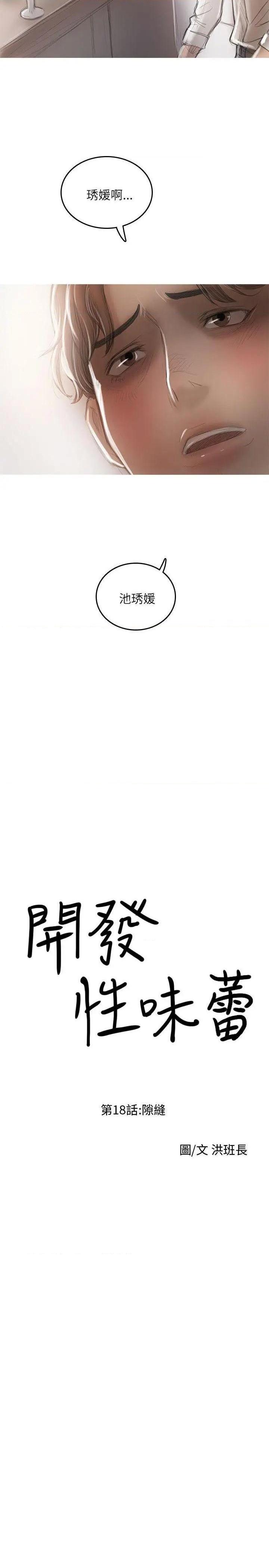 开发性味蕾[h漫]韩漫全集-开发性味蕾-第18話 第18話 无删减无遮挡章节图片 