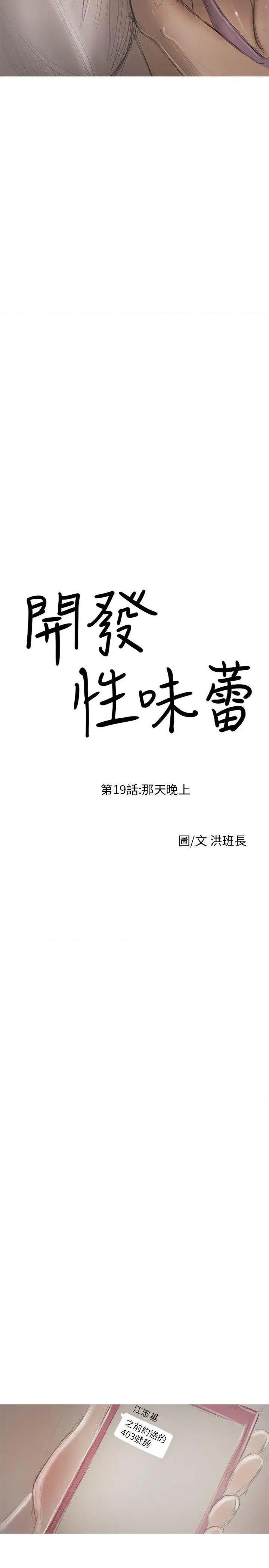 开发性味蕾[h漫]韩漫全集-开发性味蕾-第19話 第19話 无删减无遮挡章节图片 