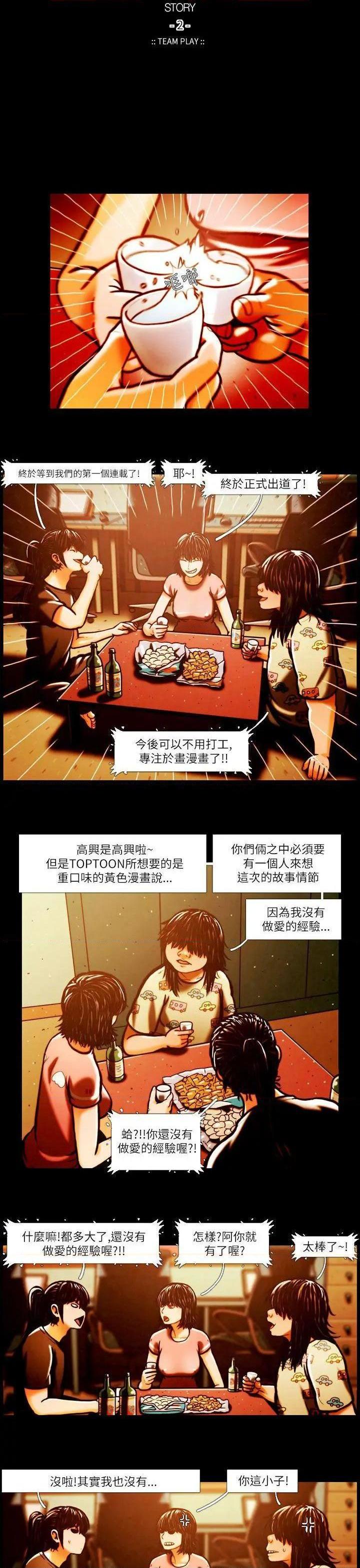 TEAM PLAY(完结)[h漫]韩漫全集-TEAM PLAY(完结)-第1話 TEAM PLAY(完结) 无删减无遮挡章节图片 