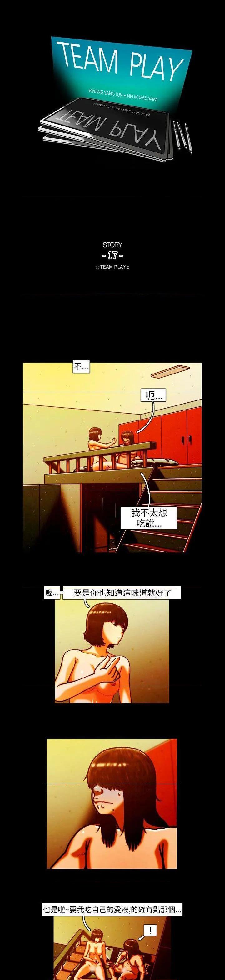 TEAM PLAY(完结)[h漫]韩漫全集-TEAM PLAY(完结)-第9話 第9話 无删减无遮挡章节图片 