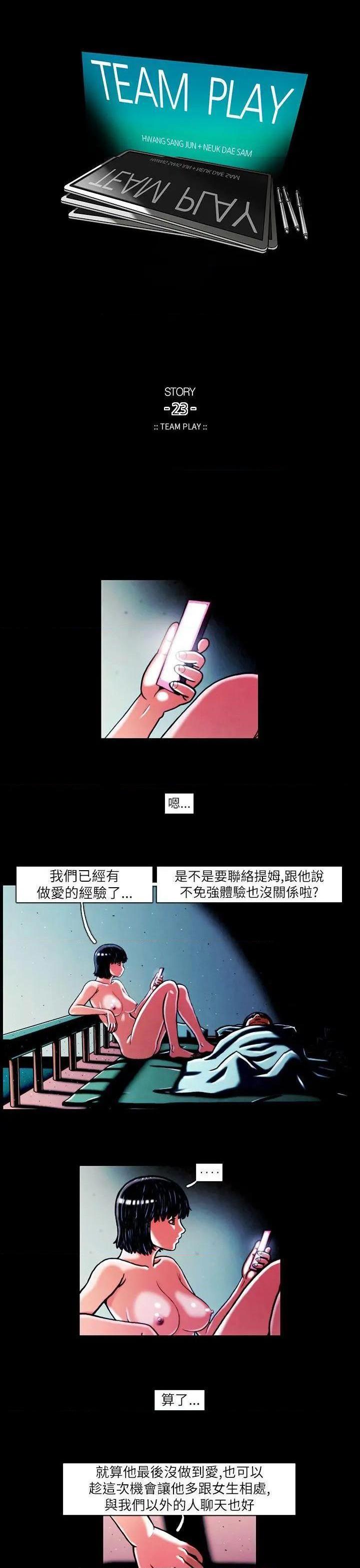 TEAM PLAY(完结)[h漫]韩漫全集-TEAM PLAY(完结)-第14話 第14話 无删减无遮挡章节图片 