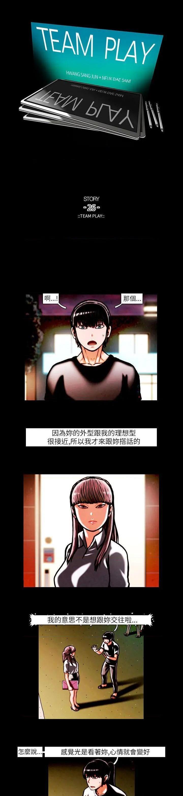 TEAM PLAY(完结)[h漫]韩漫全集-TEAM PLAY(完结)-第15話 第15話 无删减无遮挡章节图片 