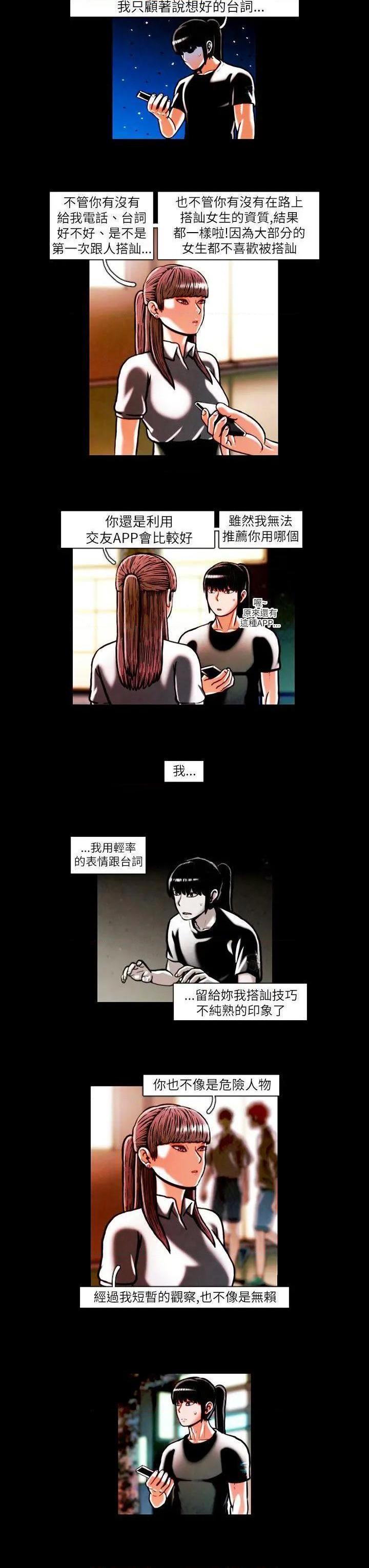 TEAM PLAY(完结)[h漫]韩漫全集-TEAM PLAY(完结)-第16話 第16話 无删减无遮挡章节图片 
