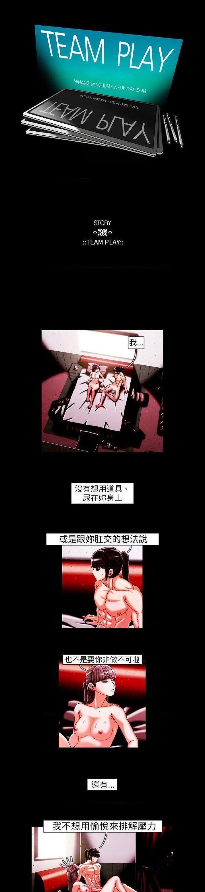 TEAM PLAY(完结)[h漫]韩漫全集-TEAM PLAY(完结)-第20話 第20話 无删减无遮挡章节图片 