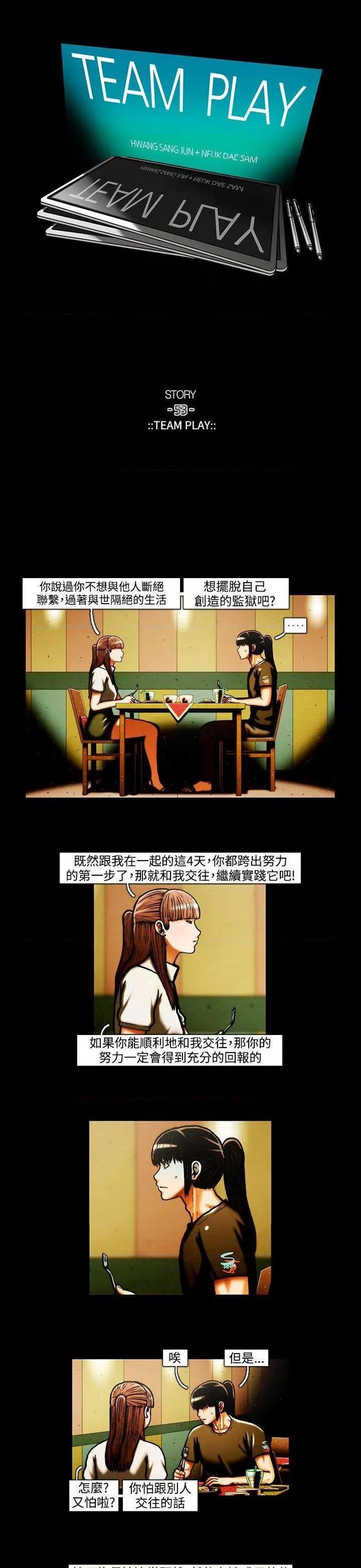 TEAM PLAY(完结)[h漫]韩漫全集-TEAM PLAY(完结)-第27話 第27話 无删减无遮挡章节图片 