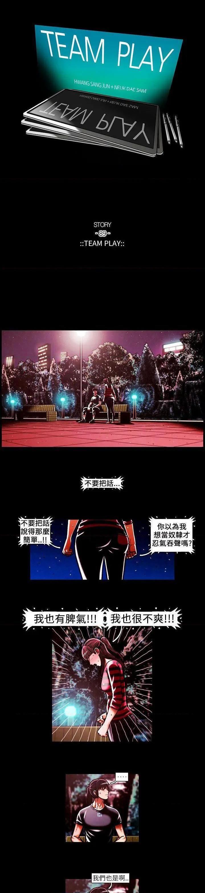 TEAM PLAY(完结)[h漫]韩漫全集-TEAM PLAY(完结)-第44話 第44話 无删减无遮挡章节图片 