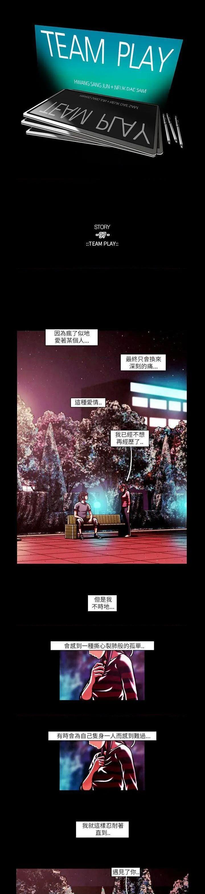 TEAM PLAY(完结)[h漫]韩漫全集-TEAM PLAY(完结)-第48話 第48話 无删减无遮挡章节图片 