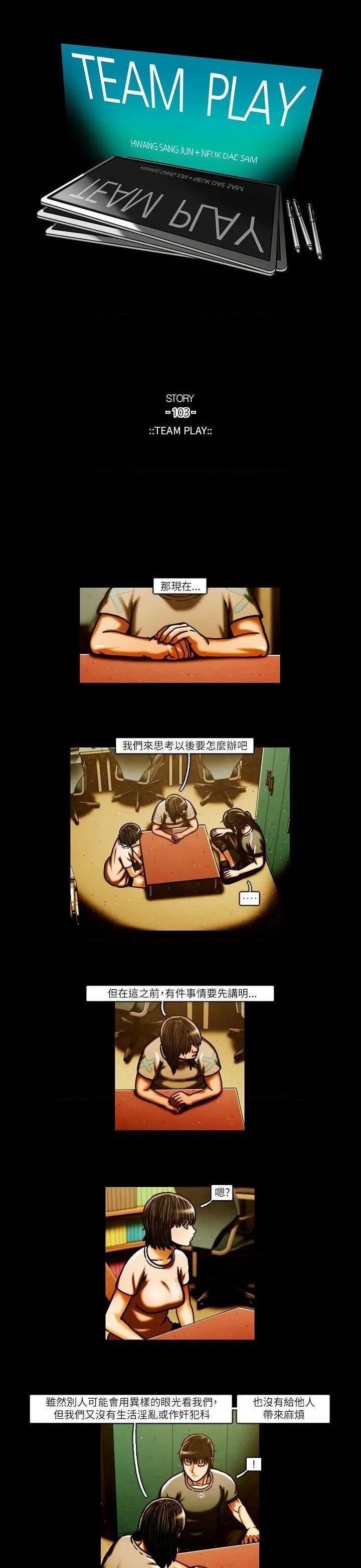 TEAM PLAY(完结)[h漫]韩漫全集-TEAM PLAY(完结)-第51話 第51話 无删减无遮挡章节图片 