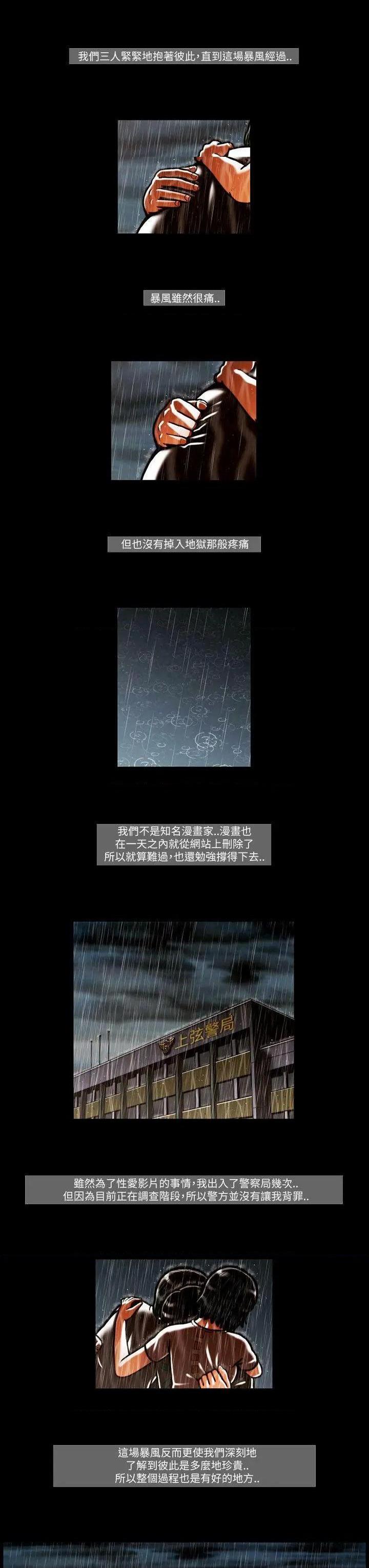 TEAM PLAY(完结)[h漫]韩漫全集-TEAM PLAY(完结)-第54話 第54話 无删减无遮挡章节图片 
