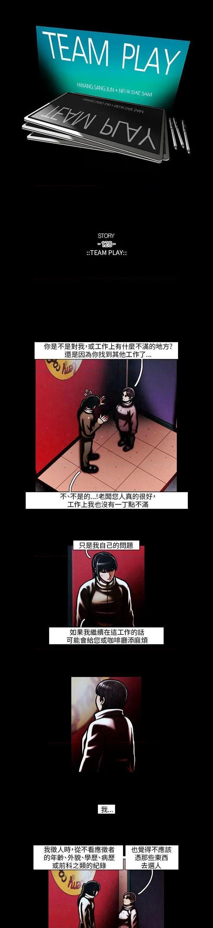 TEAM PLAY(完结)[h漫]韩漫全集-TEAM PLAY(完结)-第59話 第59話 无删减无遮挡章节图片 