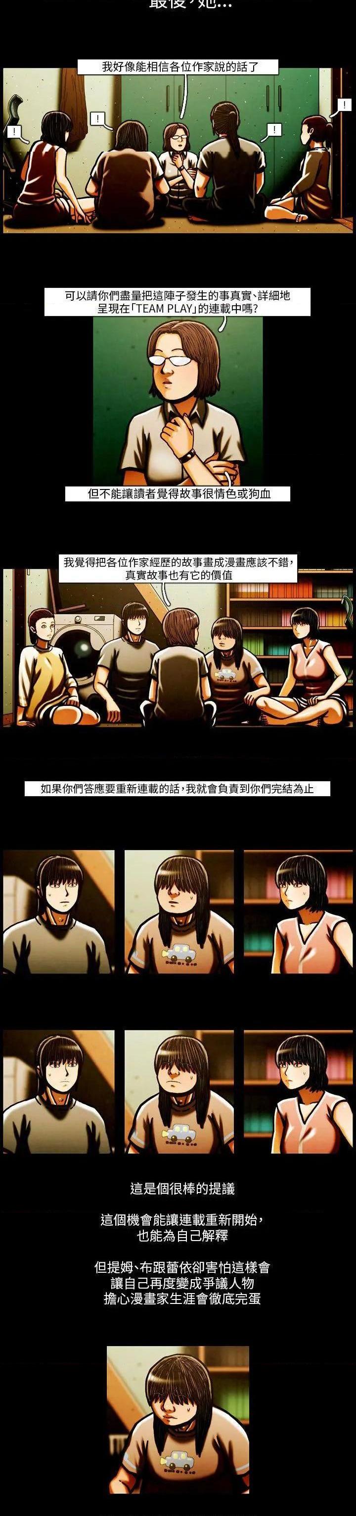 TEAM PLAY(完结)[h漫]韩漫全集-TEAM PLAY(完结)-第65話 最終話 无删减无遮挡章节图片 