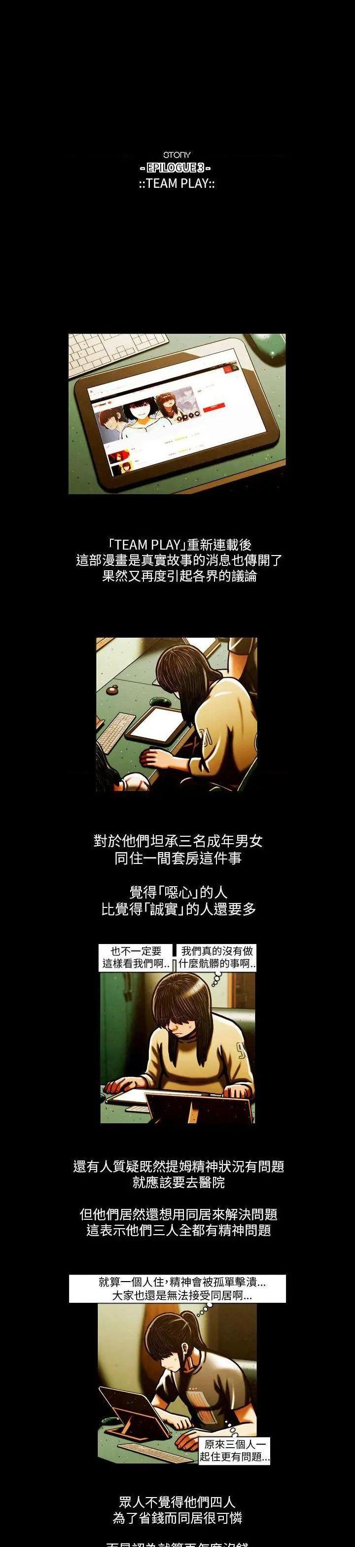 TEAM PLAY(完结)[h漫]韩漫全集-TEAM PLAY(完结)-第65話 最終話 无删减无遮挡章节图片 