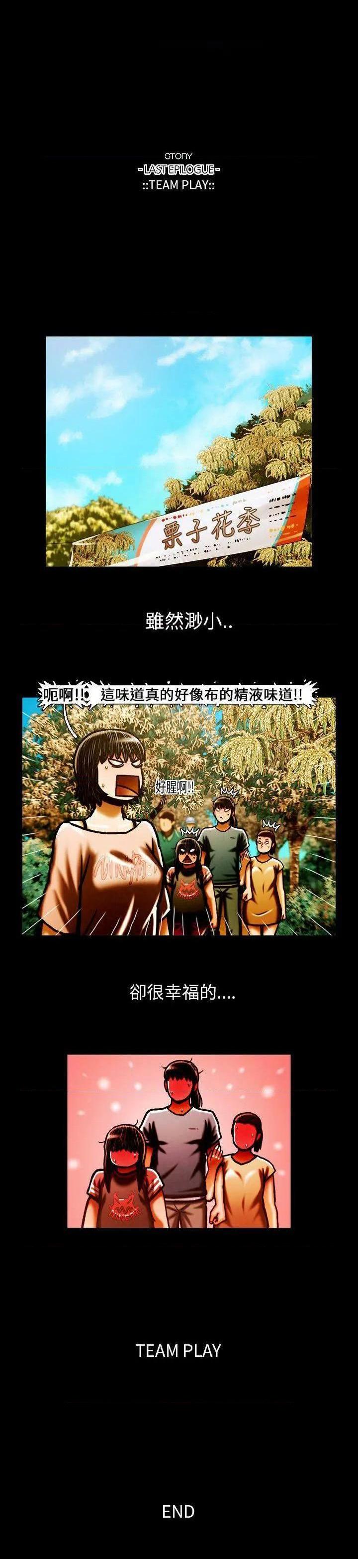 TEAM PLAY(完结)[h漫]韩漫全集-TEAM PLAY(完结)-第65話 最終話 无删减无遮挡章节图片 