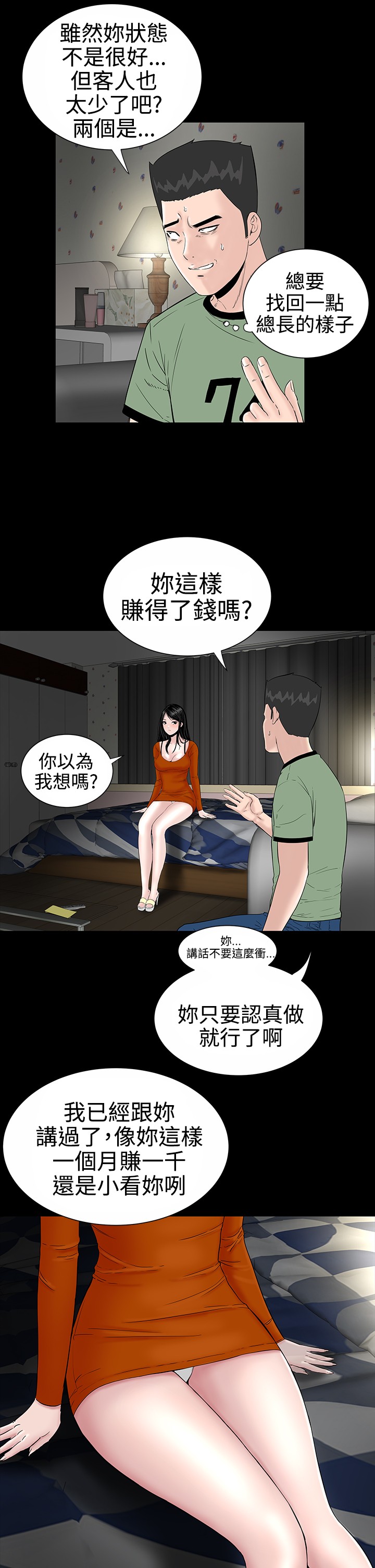 不敬业的小姐姐楼凤[肆壹零] [全][h漫]韩漫全集-不敬业的小姐姐楼凤[肆壹零] [全]-第1話 不敬业的小姐姐楼凤[肆壹零] [全] 无删减无遮挡章节图片 