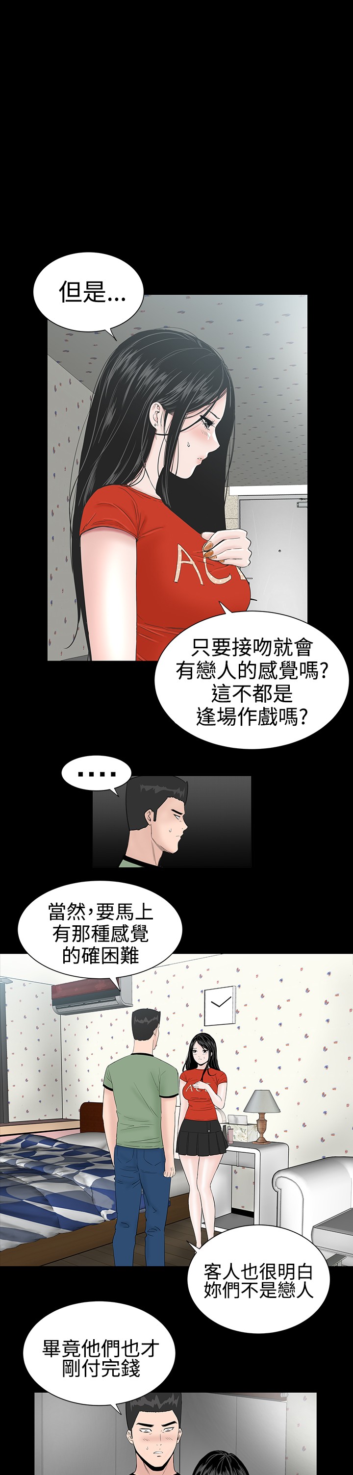 不敬业的小姐姐楼凤[肆壹零] [全][h漫]韩漫全集-不敬业的小姐姐楼凤[肆壹零] [全]-第1話 不敬业的小姐姐楼凤[肆壹零] [全] 无删减无遮挡章节图片 