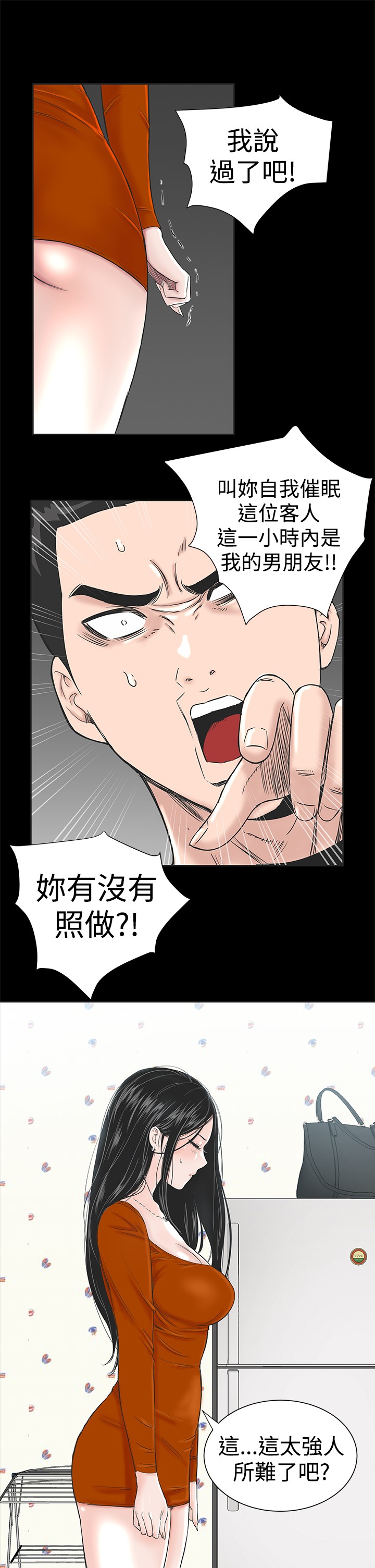 不敬业的小姐姐楼凤[肆壹零] [全][h漫]韩漫全集-不敬业的小姐姐楼凤[肆壹零] [全]-第1話 不敬业的小姐姐楼凤[肆壹零] [全] 无删减无遮挡章节图片 