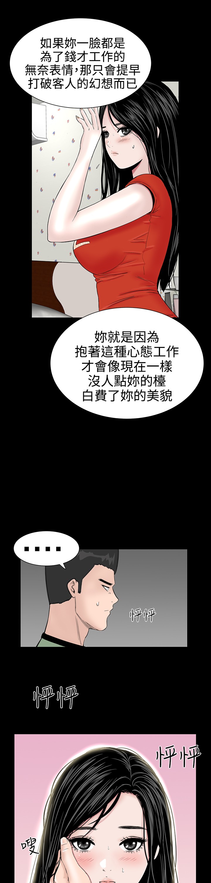 不敬业的小姐姐楼凤[肆壹零] [全][h漫]韩漫全集-不敬业的小姐姐楼凤[肆壹零] [全]-第1話 不敬业的小姐姐楼凤[肆壹零] [全] 无删减无遮挡章节图片 