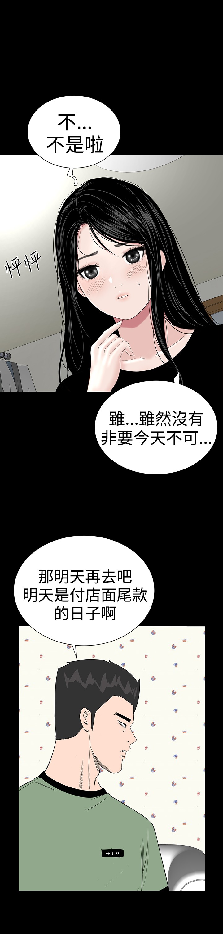 不敬业的小姐姐楼凤[肆壹零] [全][h漫]韩漫全集-不敬业的小姐姐楼凤[肆壹零] [全]-第4話 不敬业的小姐姐楼凤[肆壹零] [37-41] 无删减无遮挡章节图片 