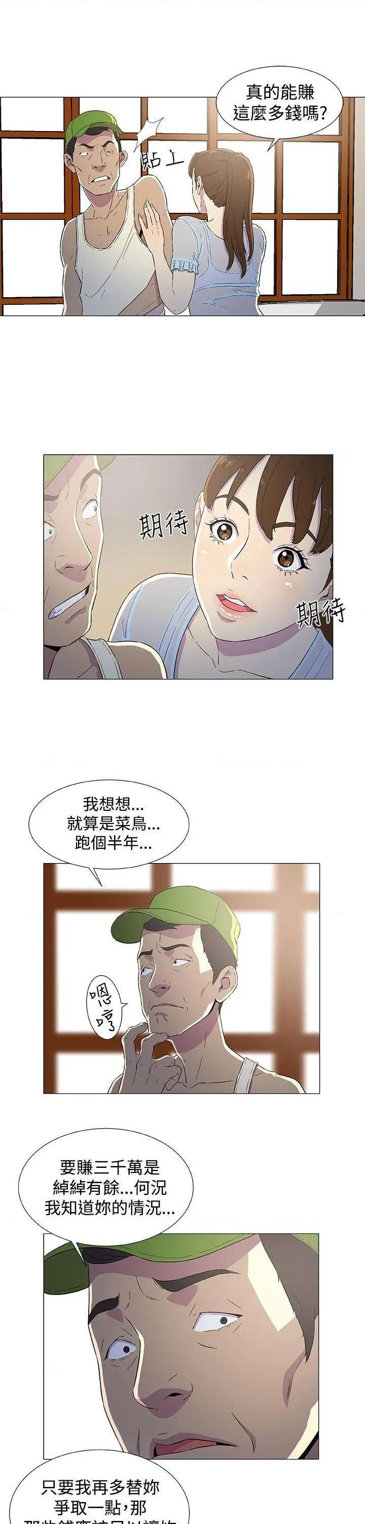 黑暗之海[h漫]韩漫全集-黑暗之海-第3話 第3話 无删减无遮挡章节图片 