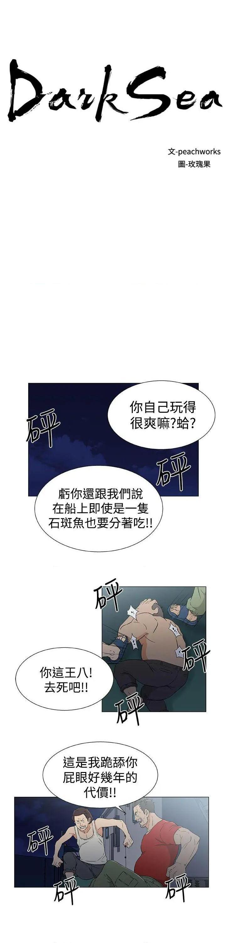 黑暗之海[h漫]韩漫全集-黑暗之海-第15話 第15話 无删减无遮挡章节图片 