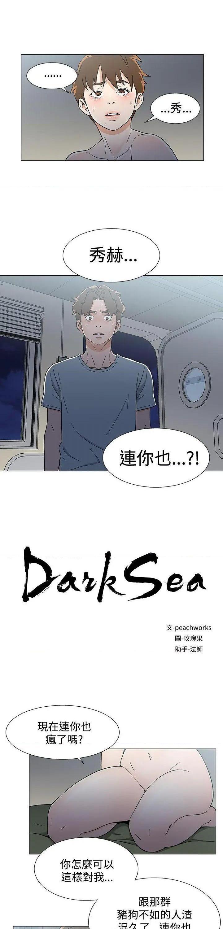 黑暗之海[h漫]韩漫全集-黑暗之海-第18話 第18話 无删减无遮挡章节图片 