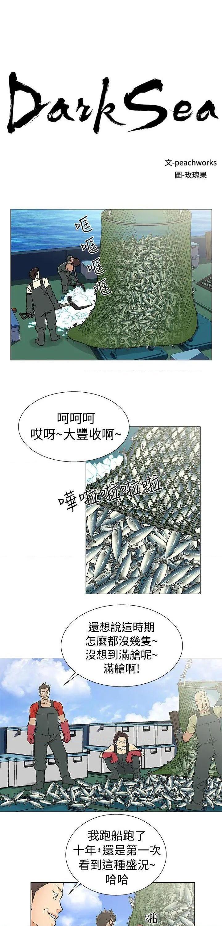 黑暗之海[h漫]韩漫全集-黑暗之海-第20話 第20話 无删减无遮挡章节图片 