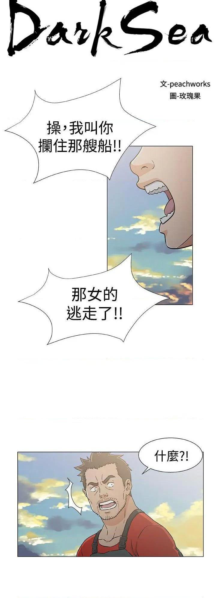 黑暗之海[h漫]韩漫全集-黑暗之海-第23話 第23話 无删减无遮挡章节图片 