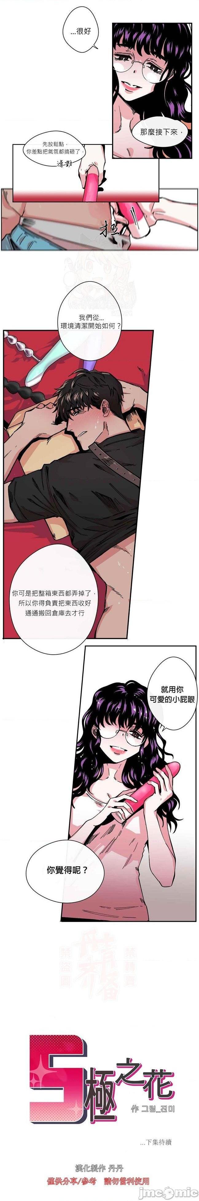 [丹青齐备汉化组] S极之花[h漫]韩漫全集-[丹青齐备汉化组] S极之花-第2話 2 无删减无遮挡章节图片 