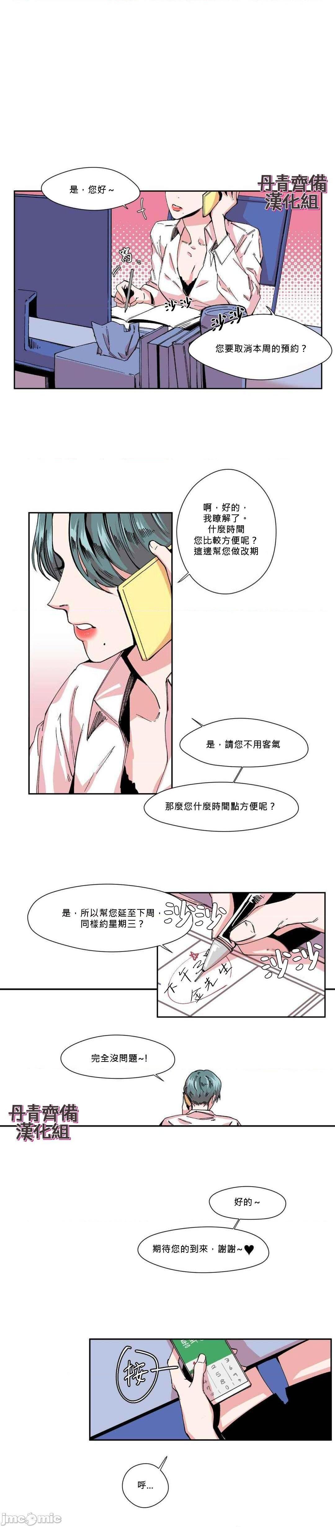 [丹青齐备汉化组] S极之花[h漫]韩漫全集-[丹青齐备汉化组] S极之花-第3話 3 无删减无遮挡章节图片 