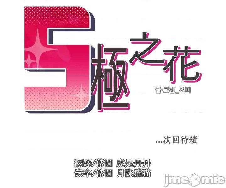 [丹青齐备汉化组] S极之花[h漫]韩漫全集-[丹青齐备汉化组] S极之花-第3話 3 无删减无遮挡章节图片 