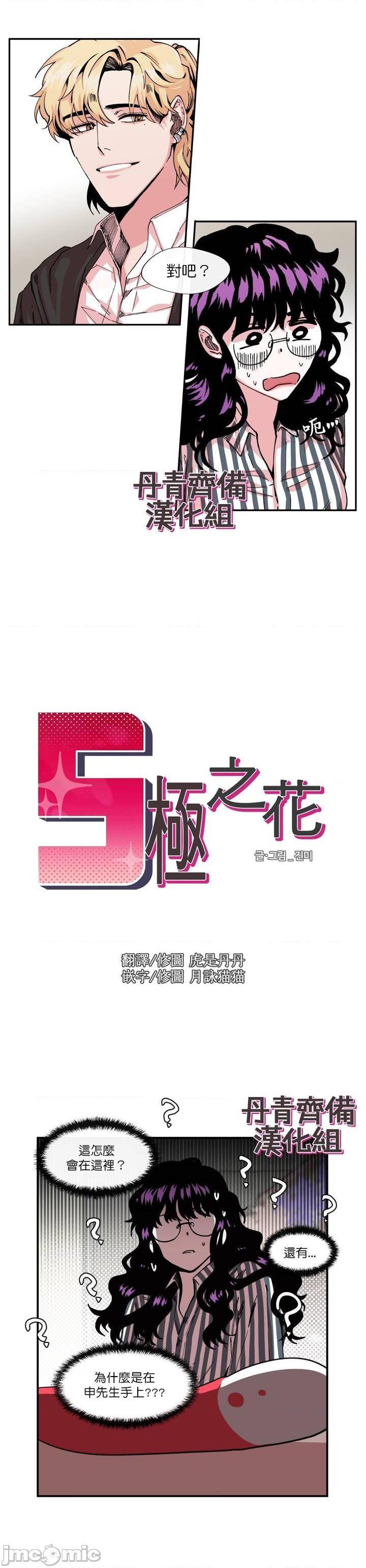 [丹青齐备汉化组] S极之花[h漫]韩漫全集-[丹青齐备汉化组] S极之花-第5話 5 无删减无遮挡章节图片 