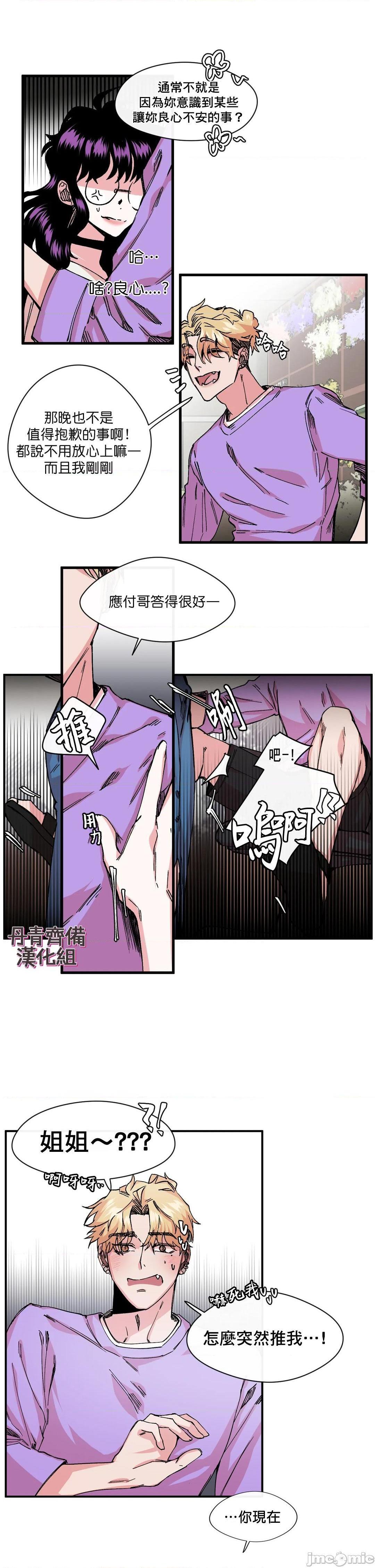 [丹青齐备汉化组] S极之花[h漫]韩漫全集-[丹青齐备汉化组] S极之花-第6話 6 无删减无遮挡章节图片 