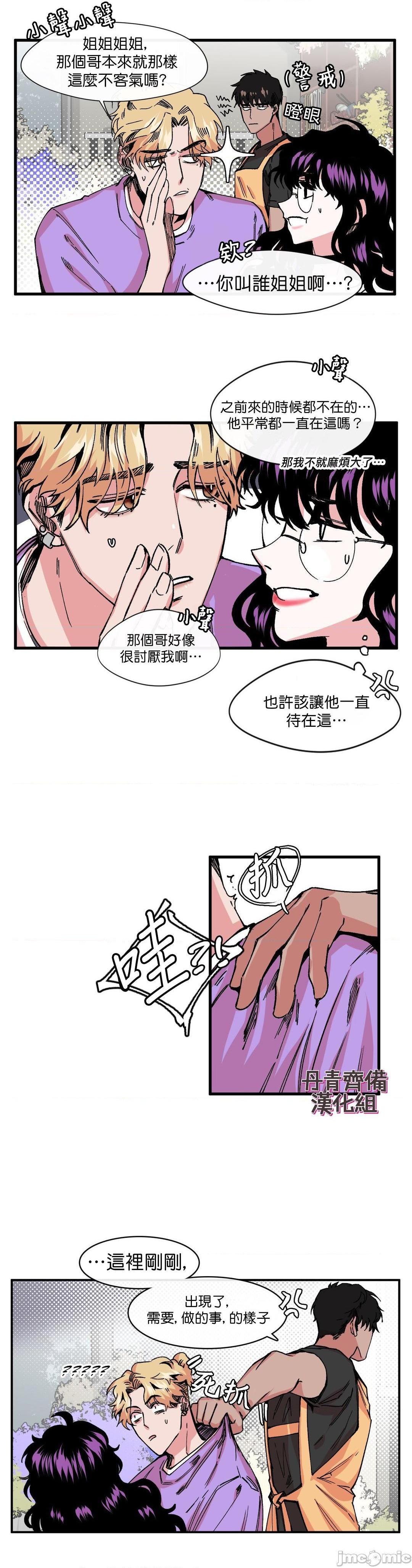 [丹青齐备汉化组] S极之花[h漫]韩漫全集-[丹青齐备汉化组] S极之花-第6話 6 无删减无遮挡章节图片 