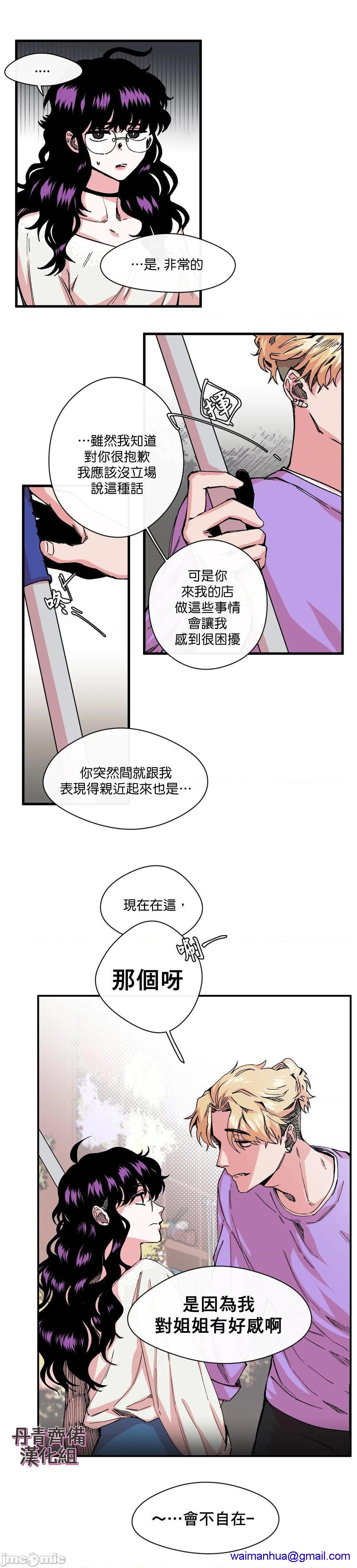 [丹青齐备汉化组] S极之花[h漫]韩漫全集-[丹青齐备汉化组] S极之花-第6話 6 无删减无遮挡章节图片 