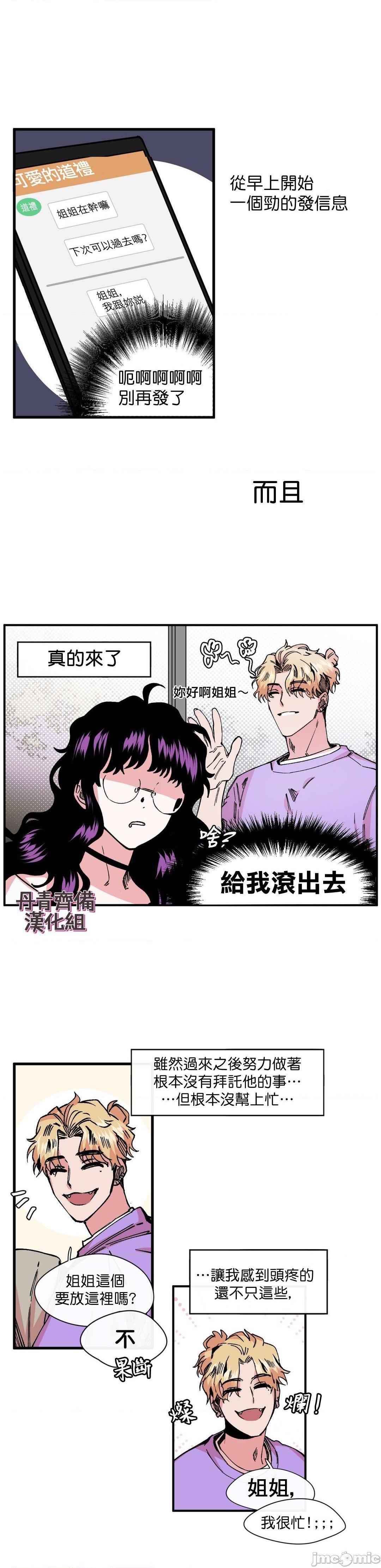 [丹青齐备汉化组] S极之花[h漫]韩漫全集-[丹青齐备汉化组] S极之花-第6話 6 无删减无遮挡章节图片 