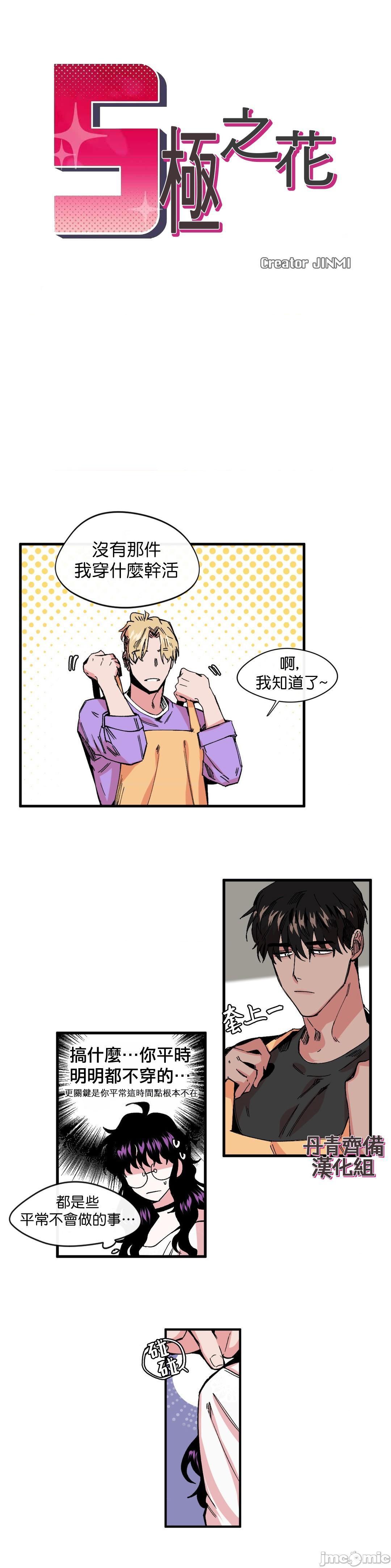 [丹青齐备汉化组] S极之花[h漫]韩漫全集-[丹青齐备汉化组] S极之花-第6話 6 无删减无遮挡章节图片 