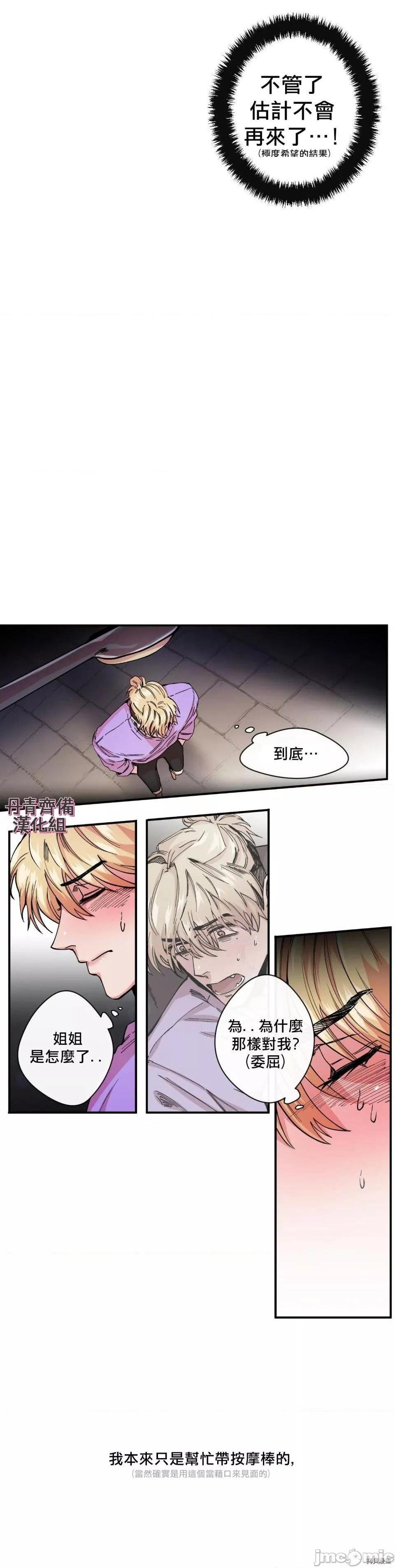 [丹青齐备汉化组] S极之花[h漫]韩漫全集-[丹青齐备汉化组] S极之花-第8話 8 无删减无遮挡章节图片 