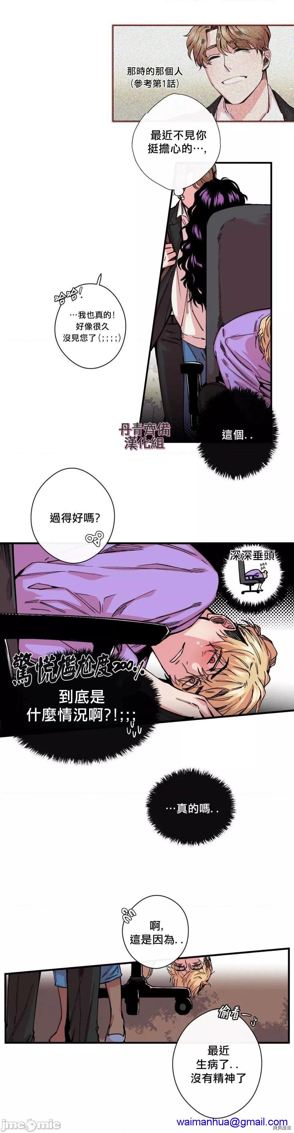 [丹青齐备汉化组] S极之花[h漫]韩漫全集-[丹青齐备汉化组] S极之花-第8話 8 无删减无遮挡章节图片 