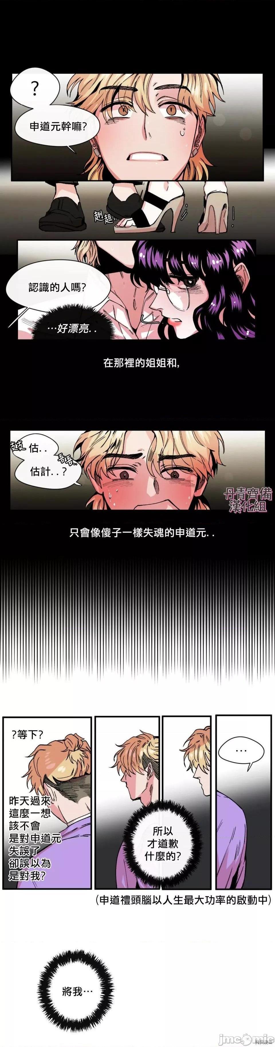 [丹青齐备汉化组] S极之花[h漫]韩漫全集-[丹青齐备汉化组] S极之花-第8話 8 无删减无遮挡章节图片 
