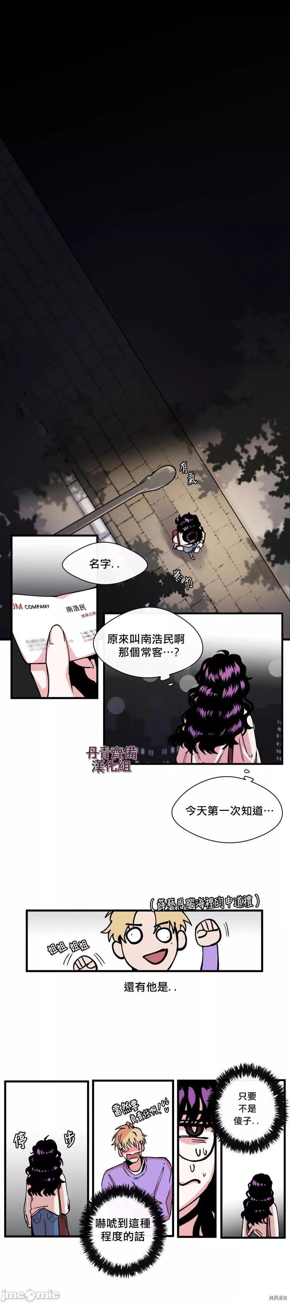 [丹青齐备汉化组] S极之花[h漫]韩漫全集-[丹青齐备汉化组] S极之花-第8話 8 无删减无遮挡章节图片 