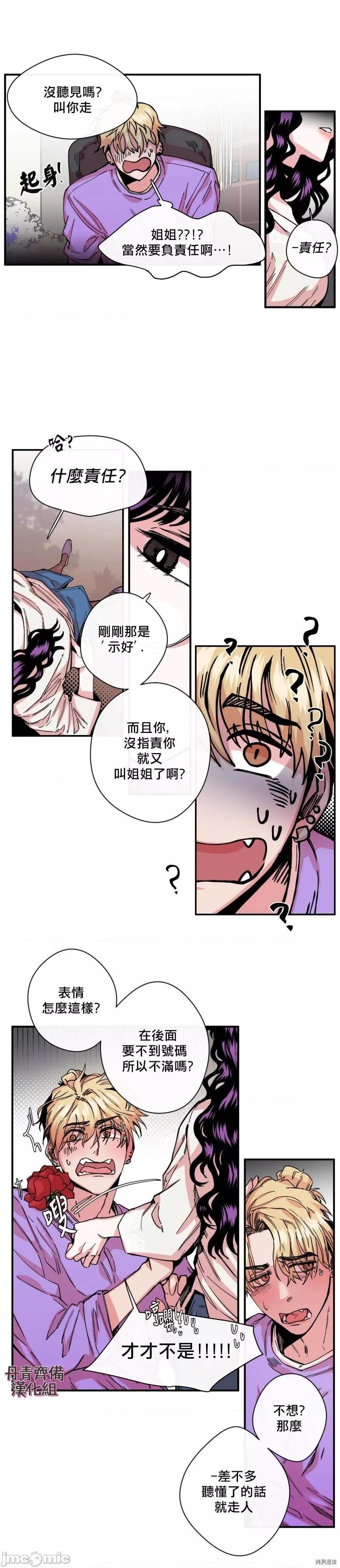 [丹青齐备汉化组] S极之花[h漫]韩漫全集-[丹青齐备汉化组] S极之花-第8話 8 无删减无遮挡章节图片 