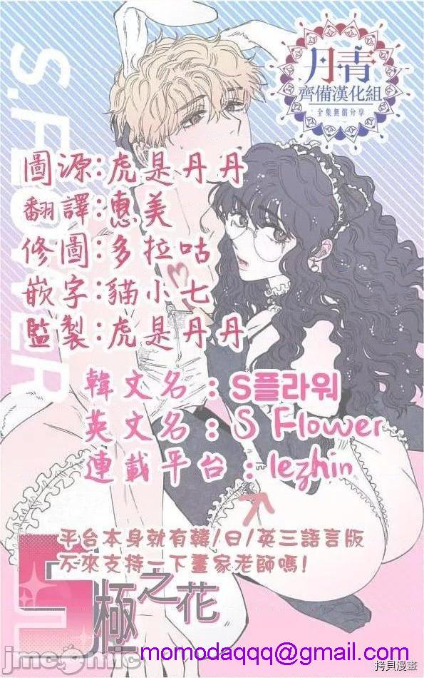 [丹青齐备汉化组] S极之花[h漫]韩漫全集-[丹青齐备汉化组] S极之花-第8話 8 无删减无遮挡章节图片 