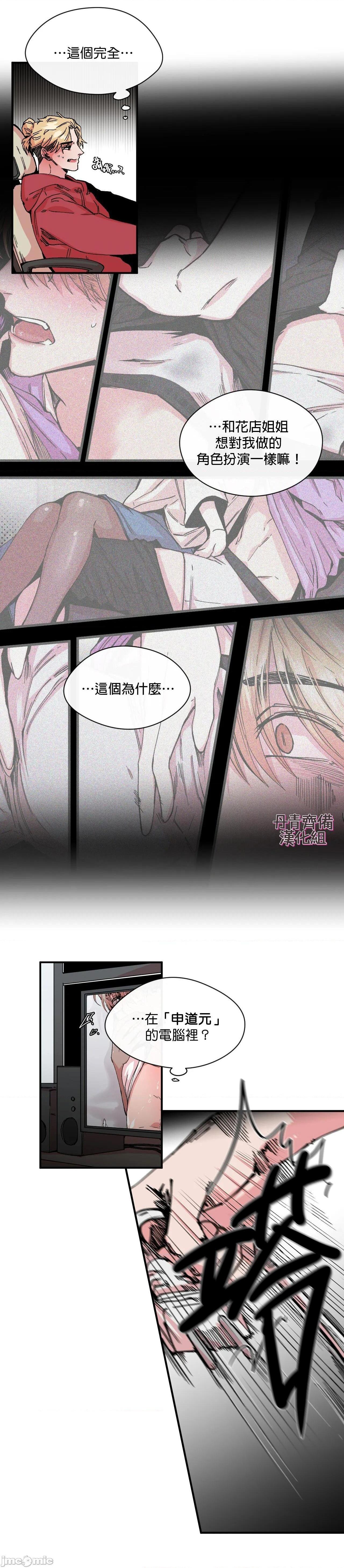 [丹青齐备汉化组] S极之花[h漫]韩漫全集-[丹青齐备汉化组] S极之花-第9話 9 无删减无遮挡章节图片 