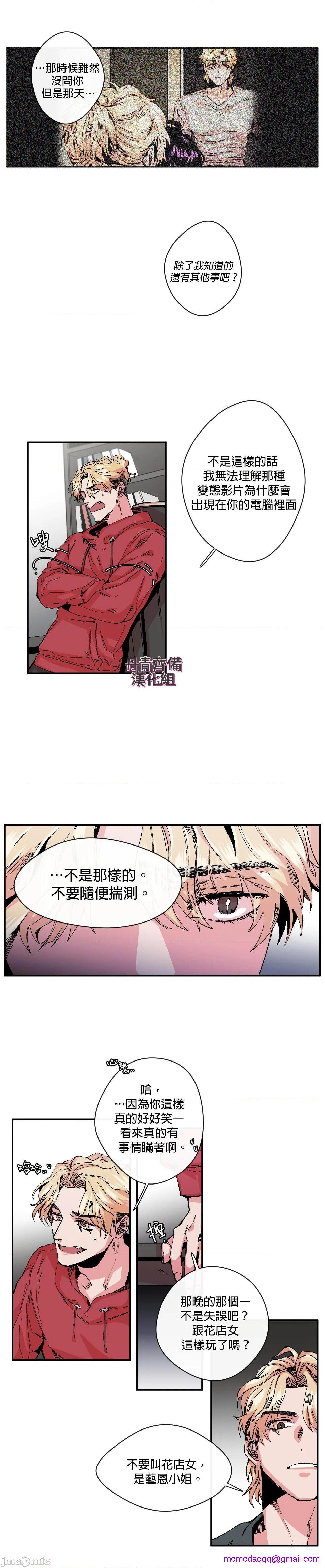 [丹青齐备汉化组] S极之花[h漫]韩漫全集-[丹青齐备汉化组] S极之花-第9話 9 无删减无遮挡章节图片 