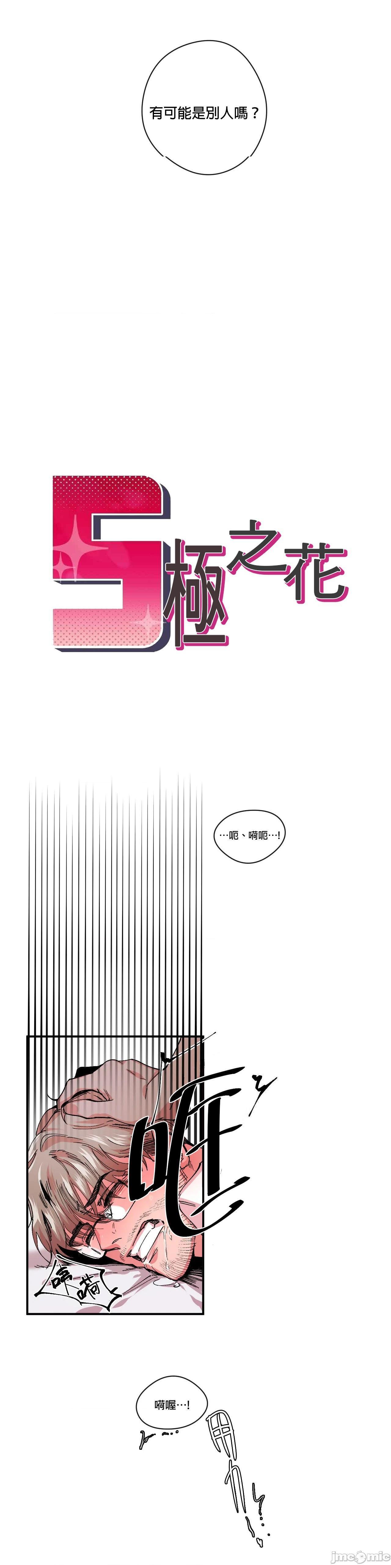[丹青齐备汉化组] S极之花[h漫]韩漫全集-[丹青齐备汉化组] S极之花-第9話 9 无删减无遮挡章节图片 