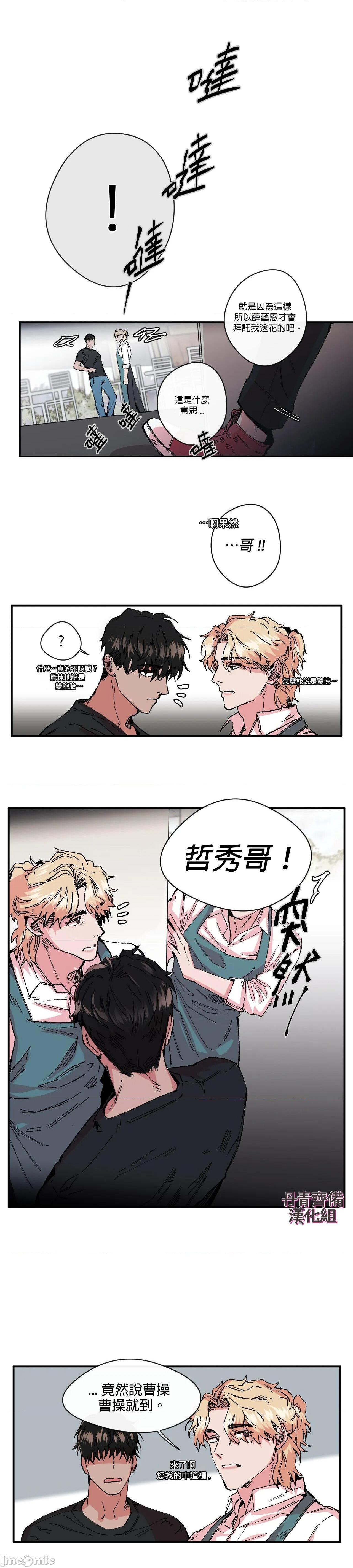 [丹青齐备汉化组] S极之花[h漫]韩漫全集-[丹青齐备汉化组] S极之花-第9話 9 无删减无遮挡章节图片 