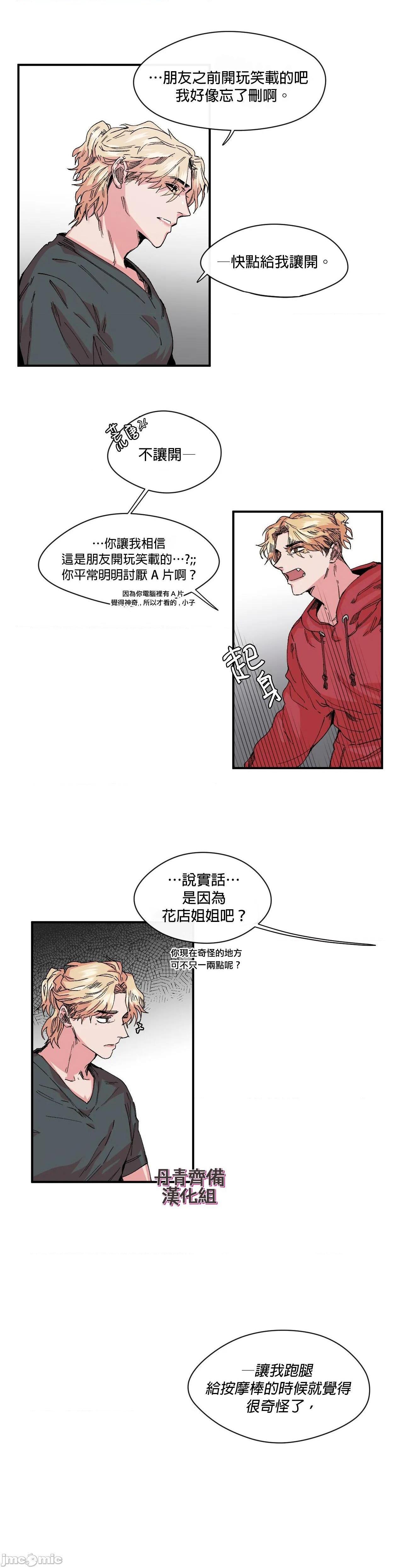 [丹青齐备汉化组] S极之花[h漫]韩漫全集-[丹青齐备汉化组] S极之花-第9話 9 无删减无遮挡章节图片 